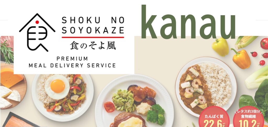 食のそよ風 kanauの値段や解約方法を徹底解説！お試し情報も紹介