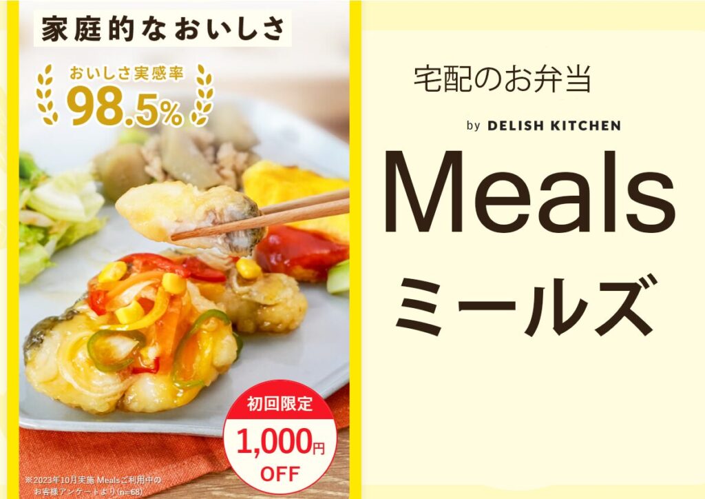 宅配弁当Meals(ミールズ)の支払いやログイン方法と口コミ・評判