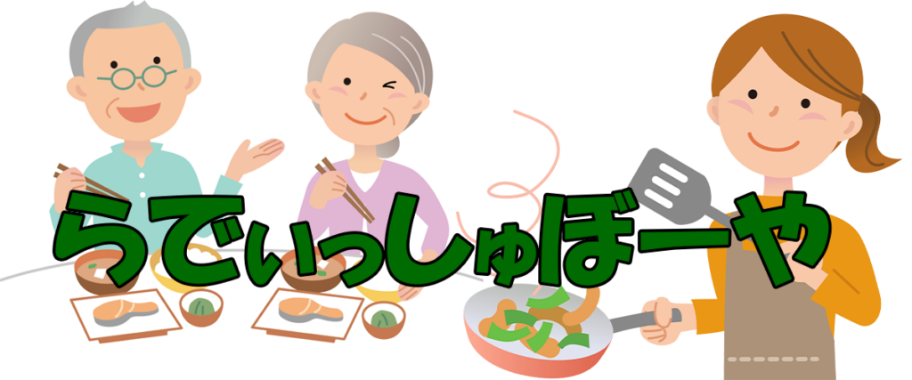 らでぃっしゅぼーやの入会特典で安心安全な食生活を始める方法！