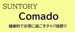 健康行動でタイパ抜群!Comadoアプリのダウンロード完全ガイド